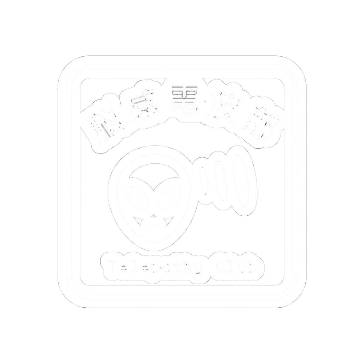 Salt Middle School Telepathy Club (Dark) | The Telepathy Tapes